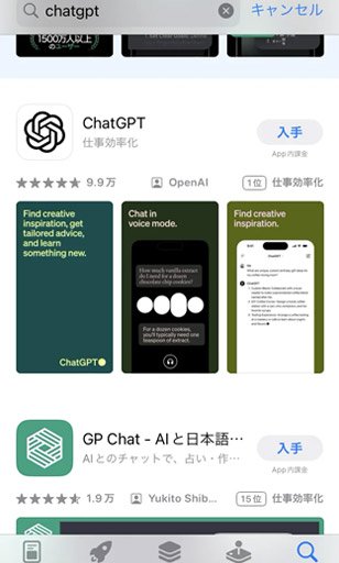 iPhone用ChatGPT